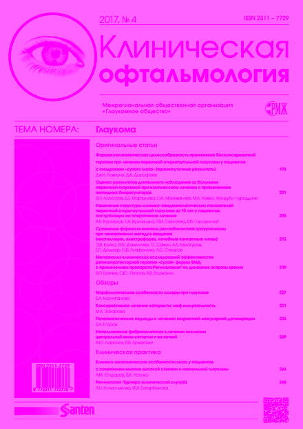РМЖ «Клиническая Офтальмология» № 4, 2017 опубликован на сайте rmj.ru