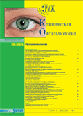 KOFT, Офтальмоонкология № 1 - 2006 год | РМЖ - Русский медицинский журнал