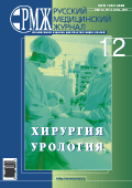 Хирургия. Урология № 12 - 2007 год | РМЖ - Русский медицинский журнал
