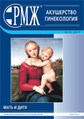 Акушерство. Гинекология № 23 - 2013 год | РМЖ - Русский медицинский журнал