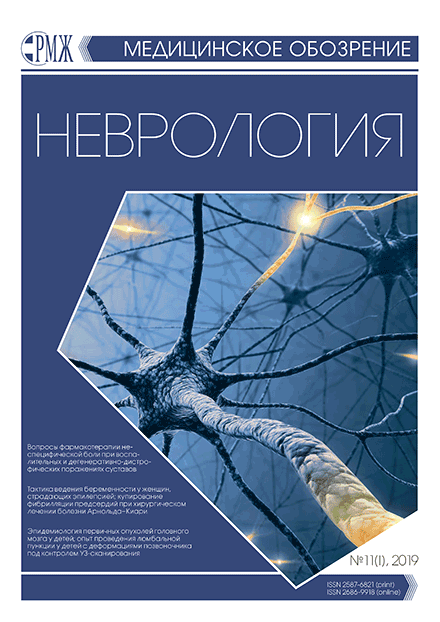 РМЖ Медицинское обозрение «Неврология» № 11(I) за 2019 год опубликован на сайте rmj.ru. Рис. №1