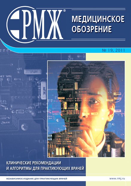 Клинические рекомендации и алгоритмы для практикующих врачей № 19 - 2011 год | РМЖ - Русский медицинский журнал