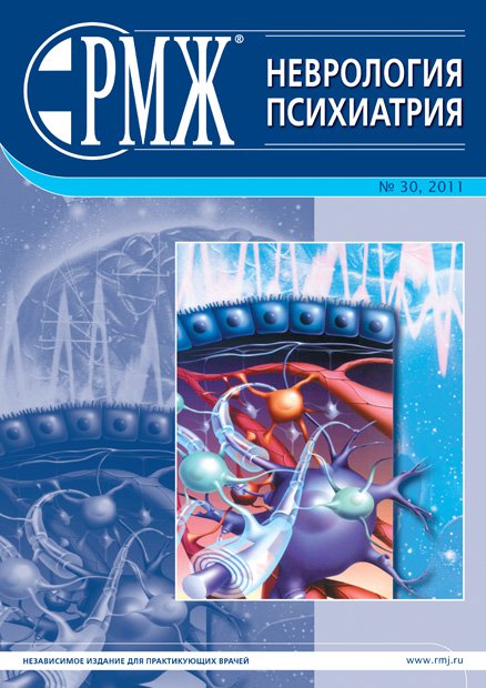 Неврология. Психиатрия № 30 - 2011 год | РМЖ - Русский медицинский журнал