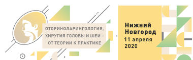 Дорогие коллеги! Конференция для оториноларингологов в Нижнем Новгороде переходит в онлайн-формат!