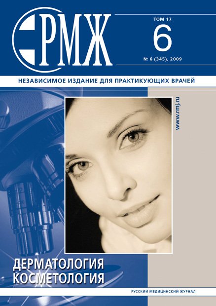 Дерматология. Косметология № 6 - 2009 год | РМЖ - Русский медицинский журнал