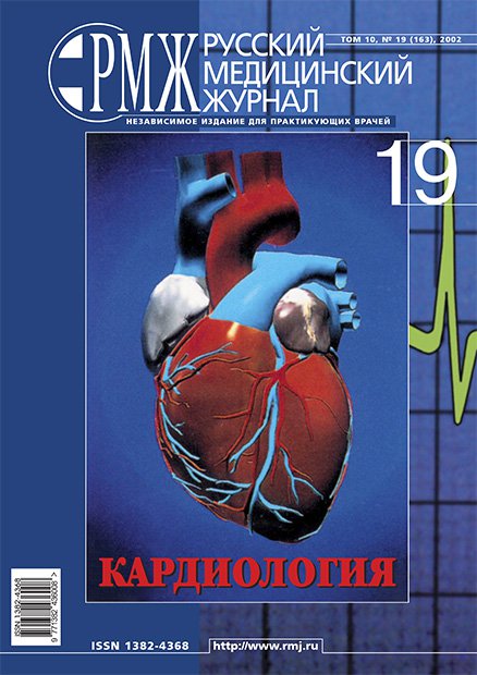 КАРДИОЛОГИЯ № 19 - 2002 год | РМЖ - Русский медицинский журнал