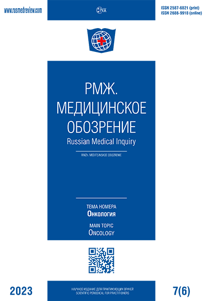Онкология № 6 - 2023 год | РМЖ - Русский медицинский журнал