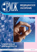 Медицинское обозрение. Клиническая фармакология № 28 - 2012 год | РМЖ - Русский медицинский журнал