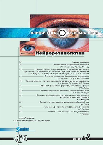 KOFT, Нейроретинопатия № 2 - 2000 год | РМЖ - Русский медицинский журнал