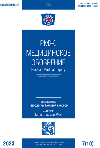 Неврология. Болевой синдром № 10 - 2023 год | РМЖ - Русский медицинский журнал