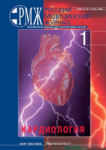 КАРДИОЛОГИЯ № 1 - 2002 год | РМЖ - Русский медицинский журнал