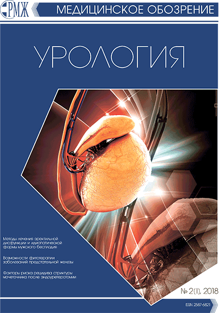 РМЖ Медицинское обозрение «Урология» №2(I) за 2018 год опубликован на сайте rmj.ru