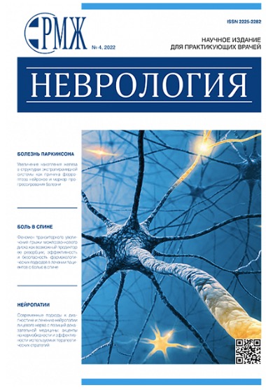 Уважаемые коллеги! Новый номер РМЖ. Неврология № 4, 2022 опубликован на сайте rmj.ru. Рис. №1