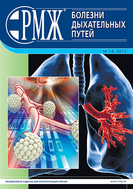 Болезни дыхательных путей № 18 - 2015 год | РМЖ - Русский медицинский журнал