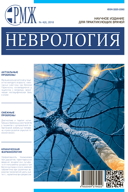 РМЖ «Неврология» № 4(II) за 2018 год опубликован на сайте rmj.ru. Рис. №1