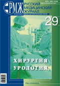 Хирургия. Урология № 29 - 2007 год | РМЖ - Русский медицинский журнал