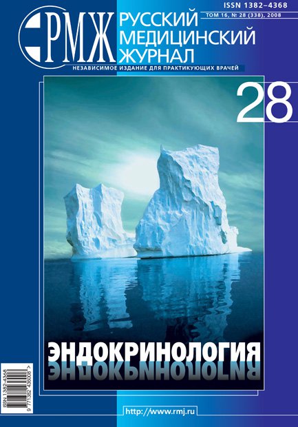 Эндокринология № 28 - 2008 год | РМЖ - Русский медицинский журнал