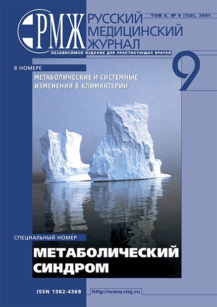 Номер №9 2001 г. № 9 - 2001 год | РМЖ - Русский медицинский журнал