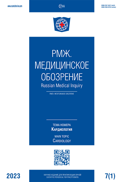 Кардиология № 1 - 2023 год | РМЖ - Русский медицинский журнал