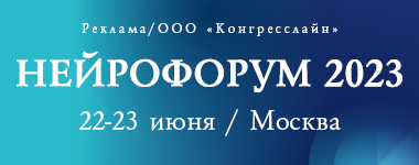 НЕЙРОФОРУМ–2023 пройдет в Москве 22–23 июня 2023 года. Рис. №1