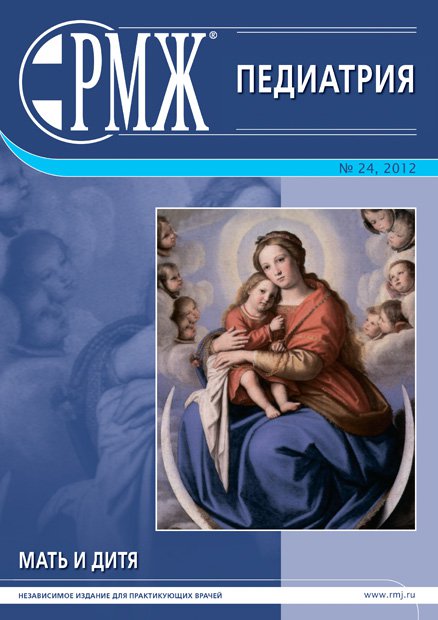 Мать и дитя. Педиатрия № 24 - 2012 год | РМЖ - Русский медицинский журнал