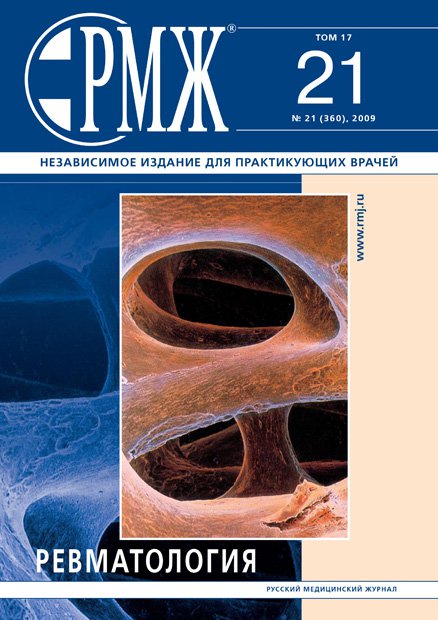 Ревматология № 21 - 2009 год | РМЖ - Русский медицинский журнал