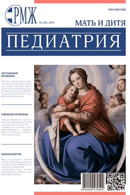 РМЖ «Педиатрия» № 2(II) за 2018 год опубликован на сайте rmj.ru