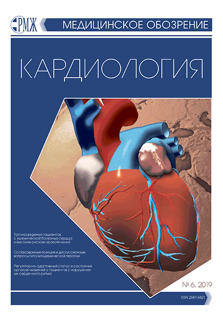РМЖ Медицинское обозрение «Кардиология» № 6 за 2019 год опубликован на сайте rmj.ru
