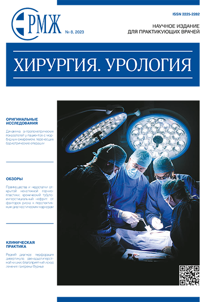 Хирургия. Урология № 8 - 2023 год | РМЖ - Русский медицинский журнал