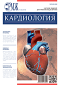 РМЖ «Кардиология» № 6(I) за 2018 год опубликован на сайте rmj.ru. Рис. №1