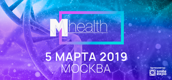 Что обсудят на ежегодном M-Health Congress в Москве?. Рис. №1