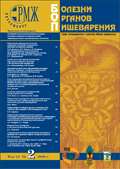 Болезни органов пищеварения № 2 - 2008 год | РМЖ - Русский медицинский журнал