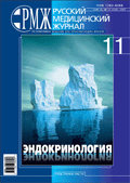Эндокринология № 11 - 2007 год | РМЖ - Русский медицинский журнал