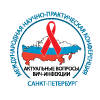 В Санкт-Петербурге с целью обмена опытом и знаниями между российскими и зарубежными специалистами широкого спектра смежных областей будет проведена Международная научно-практическая конференция «Актуальные вопросы ВИЧ-инфекции»