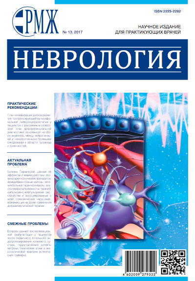 РМЖ "Неврология" №13 за 2017 год опубликован на сайте rmj.ru
