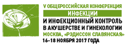Уважаемые коллеги! Приглашаем Вас на V Общероссийскую конференцию «Инфекции и инфекционный контроль в акушерстве и гинекологии»