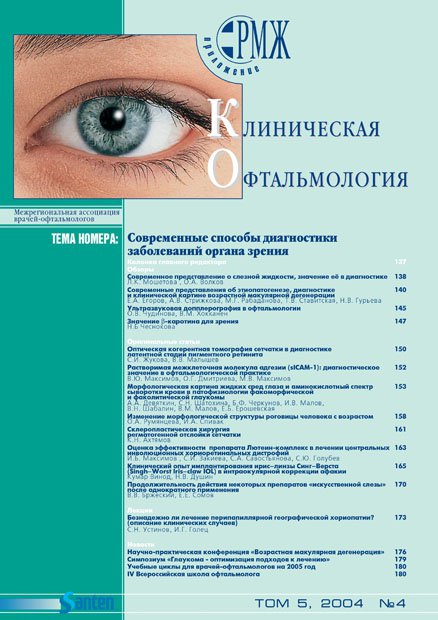 KOFT, Современные способы диагностики заболеваний органа зрения № 4 - 2004 год | РМЖ - Русский медицинский журнал