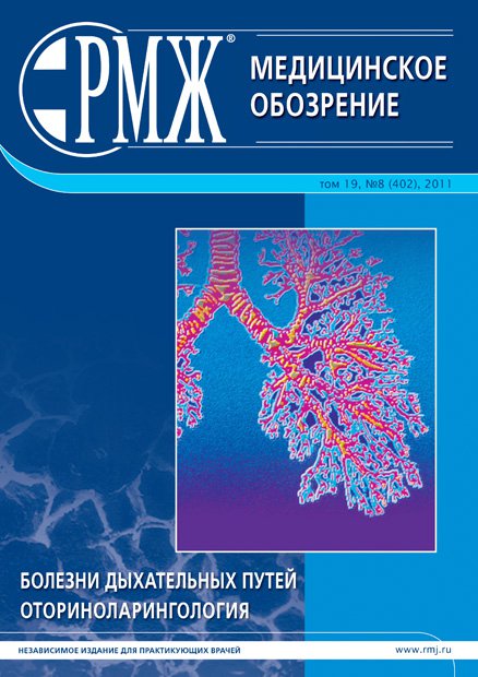 Болезни дыхательных путей. Оториноларингология № 8 - 2011 год | РМЖ - Русский медицинский журнал