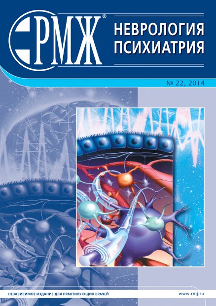 Неврология. Психиатрия № 22 - 2014 год | РМЖ - Русский медицинский журнал