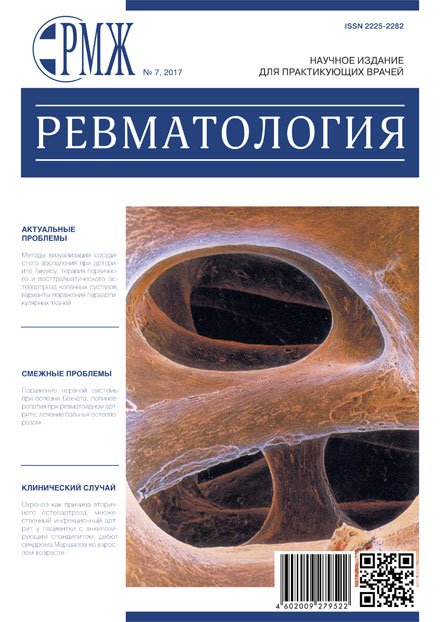 РМЖ "Ревматология" №7 за 2017 год опубликован на сайте rmj.ru