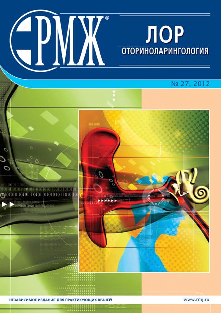 Оториноларингология № 27 - 2012 год | РМЖ - Русский медицинский журнал