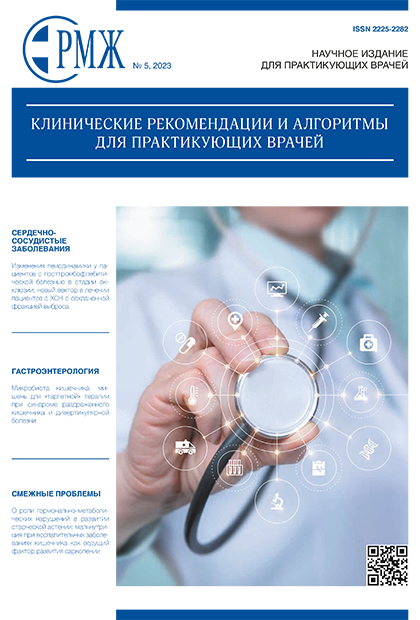 Клинические рекомендации и алгоритмы для практикующих врачей № 5 - 2023 год | РМЖ - Русский медицинский журнал