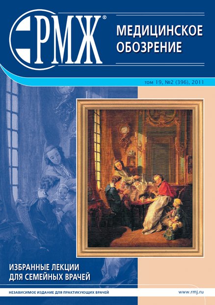 Избранные лекции для семейных врачей № 2 - 2011 год | РМЖ - Русский медицинский журнал
