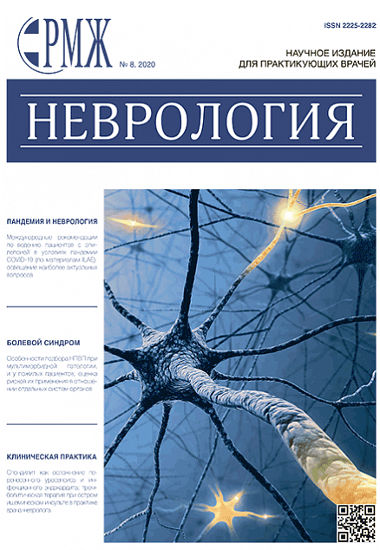 РМЖ. Неврология. №8, 2020 опубликован на сайте rmj.ru. Рис. №1