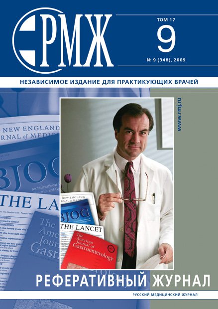 Реферативный журнал № 9 - 2009 год | РМЖ - Русский медицинский журнал