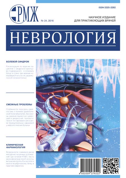 РМЖ "Неврология" №24 за 2016 год опубликован на сайте rmj.ru