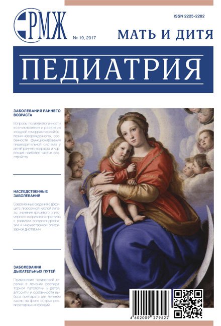 РМЖ "Мать и дитя. Педиатрия" №19 за 2017 год опубликован на сайте rmj.ru
