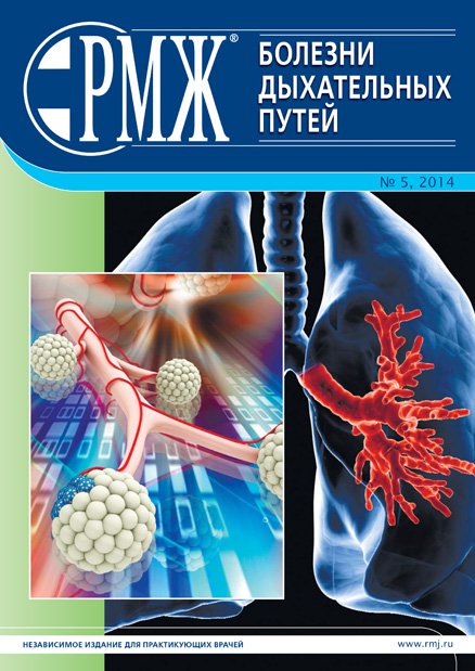 Болезни дыхательных путей № 5 - 2014 год | РМЖ - Русский медицинский журнал
