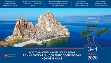 Уважаемые коллеги! Приглашаем вас принять участие в Байкальской эндокринологической конференции, которая пройдет 3–4 июля 2020 года в онлайн-формате. Рис. №1