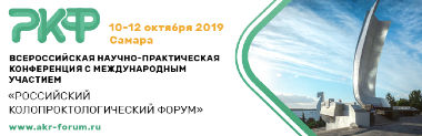 Приглашаем Вас посетить секцию по онкологии, которая запланирована в рамках Всероссийской научно-практической конференции с международным участием «Российский колопроктологический форум»